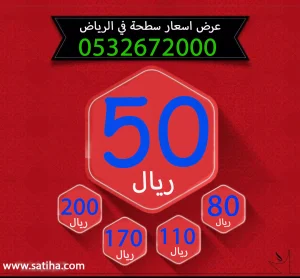 عرض سطحة 50 ريال